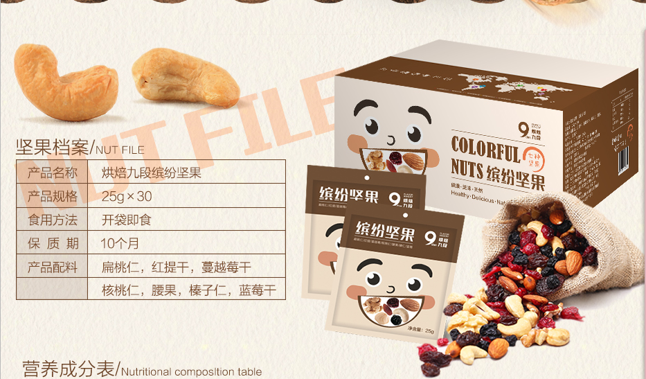 干果套装系列