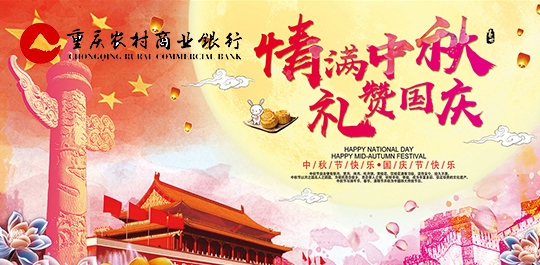 重庆农村商业银行